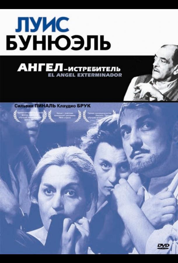 Ангел-истребитель 1962 Смотреть Онлайн Бесплатно в Хорошем Качестве